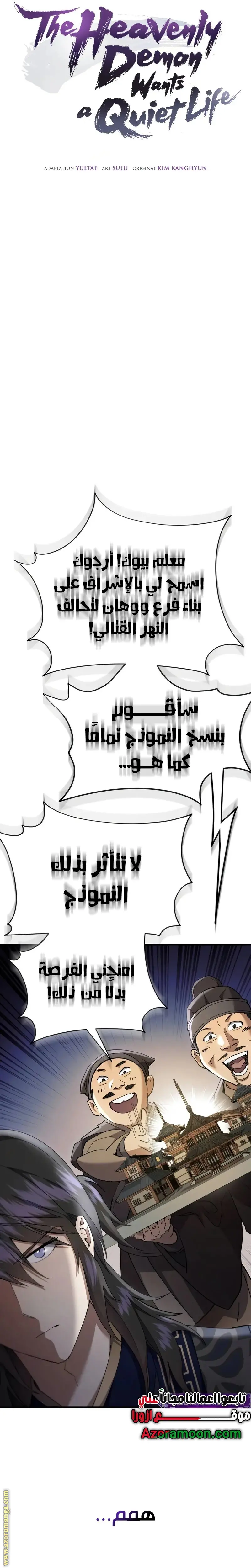 The Heavenly Demon Wants a Quiet Life الفصل 41 — صفحة 10
