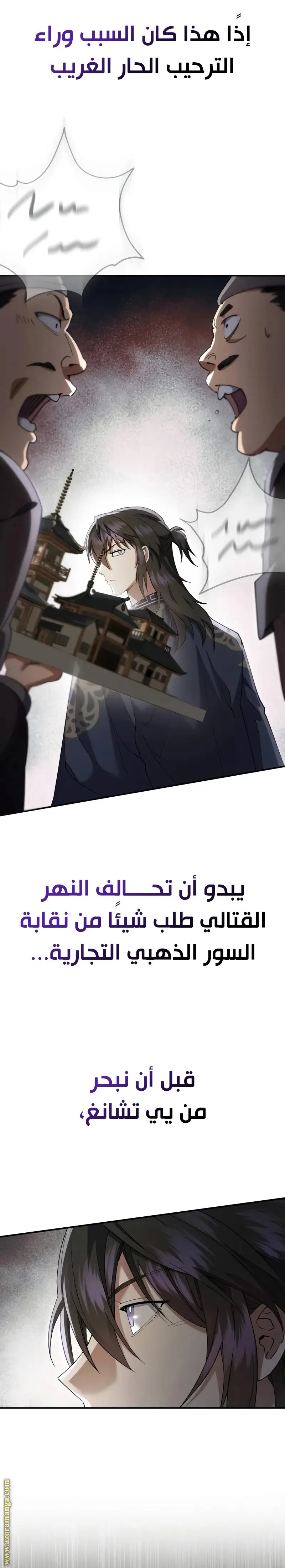 The Heavenly Demon Wants a Quiet Life الفصل 41 — صفحة 11