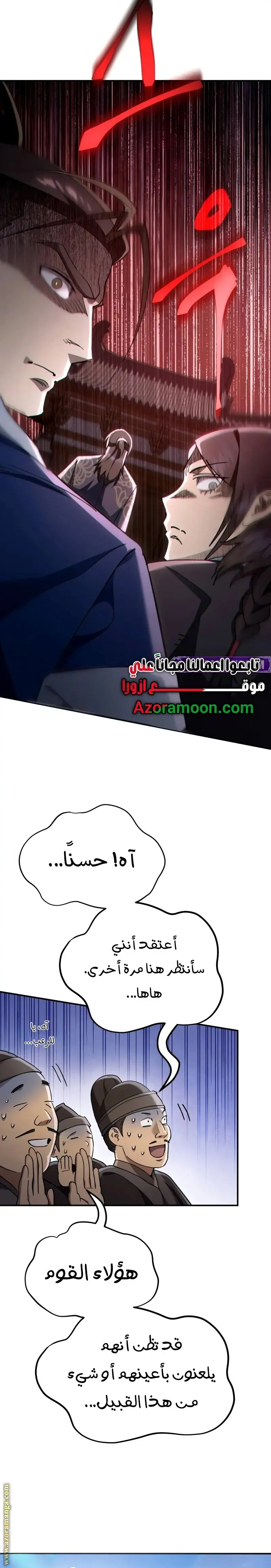 The Heavenly Demon Wants a Quiet Life الفصل 41 — صفحة 16