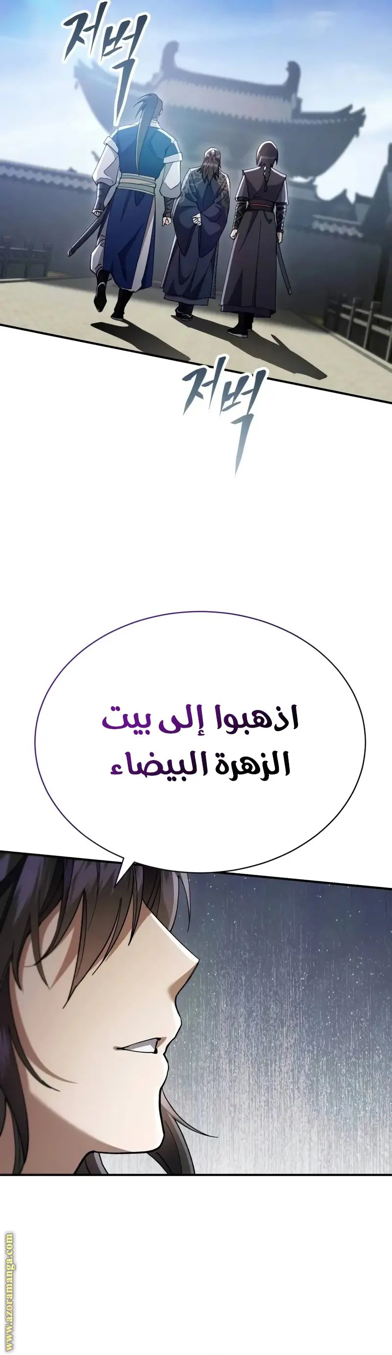 The Heavenly Demon Wants a Quiet Life الفصل 41 — صفحة 17