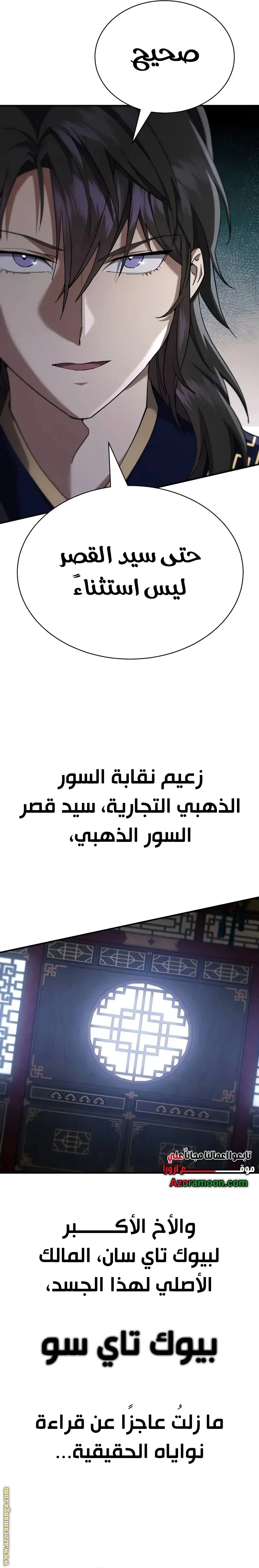The Heavenly Demon Wants a Quiet Life الفصل 41 — صفحة 19