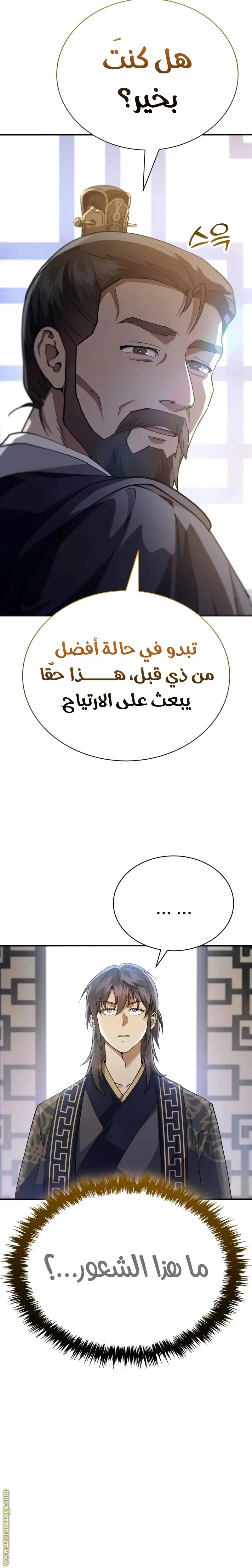 The Heavenly Demon Wants a Quiet Life الفصل 41 — صفحة 21