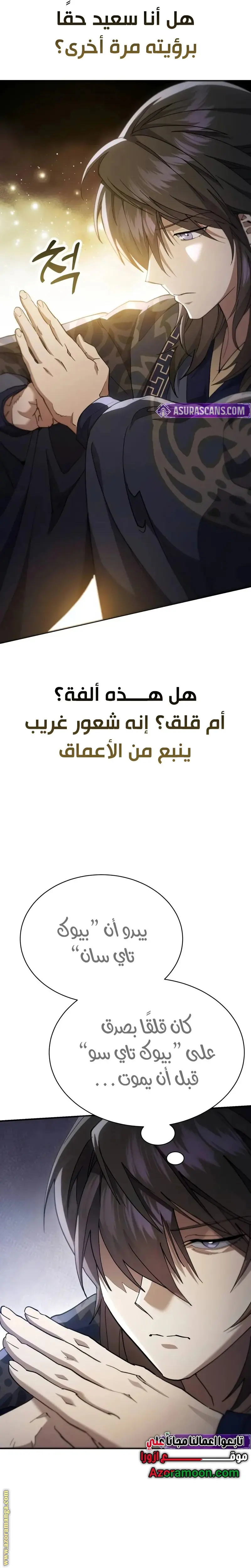 The Heavenly Demon Wants a Quiet Life الفصل 41 — صفحة 22