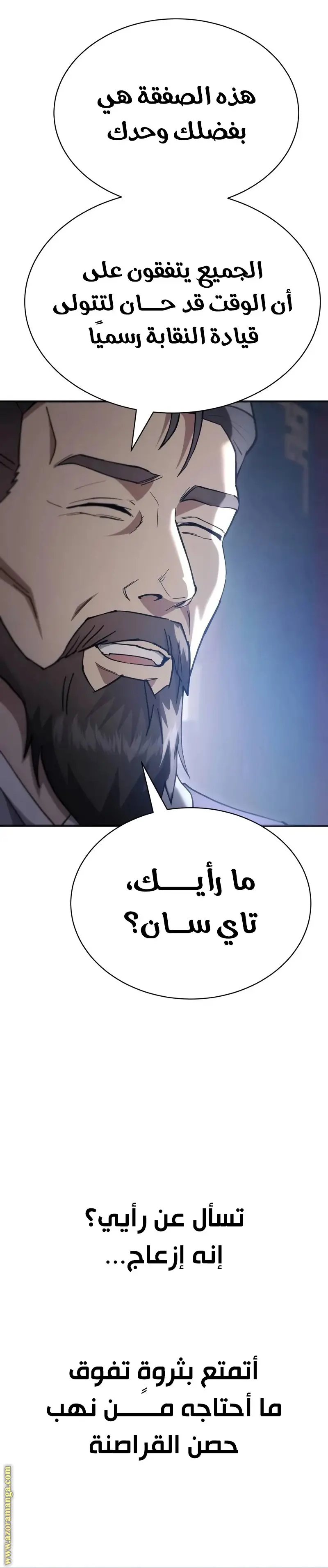 The Heavenly Demon Wants a Quiet Life الفصل 41 — صفحة 23