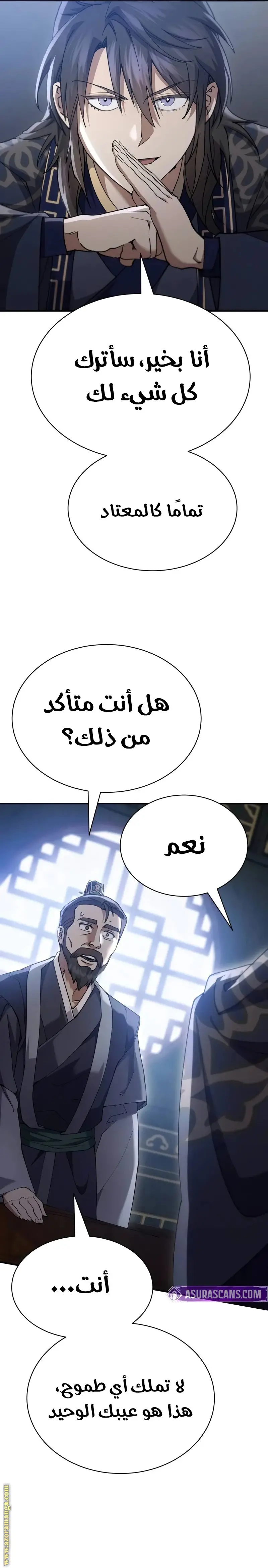 The Heavenly Demon Wants a Quiet Life الفصل 41 — صفحة 24