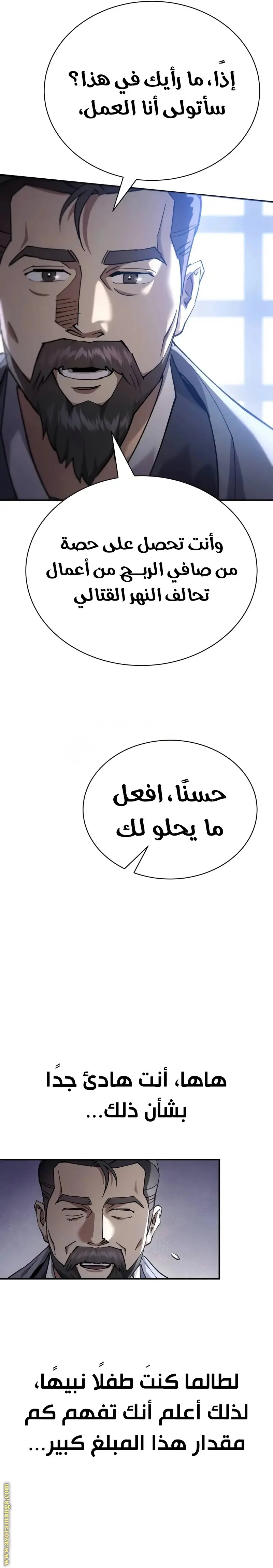 The Heavenly Demon Wants a Quiet Life الفصل 41 — صفحة 25
