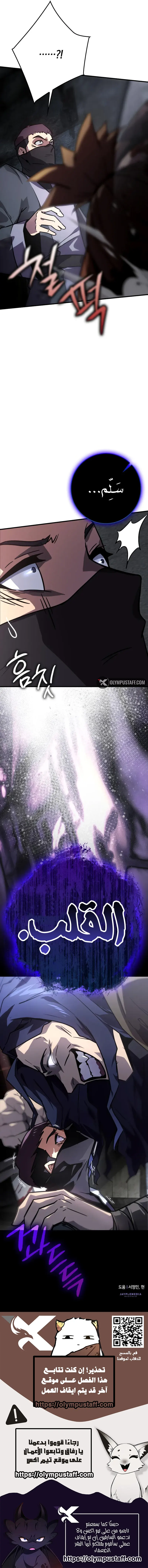 ‏Limit-Breaking Genius Mage chapter 41 — page 13