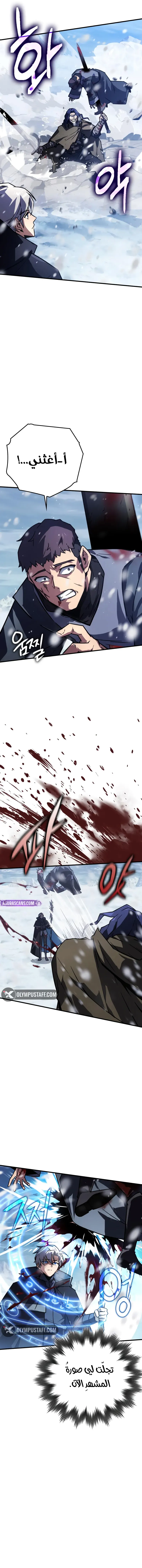 ‏Limit-Breaking Genius Mage الفصل 42 — صفحة 2
