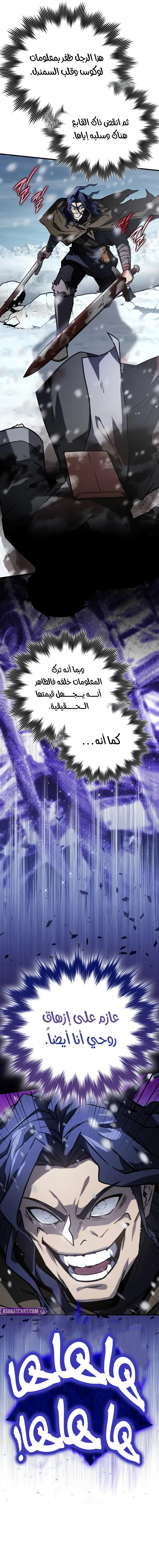 ‏Limit-Breaking Genius Mage الفصل 42 — صفحة 3