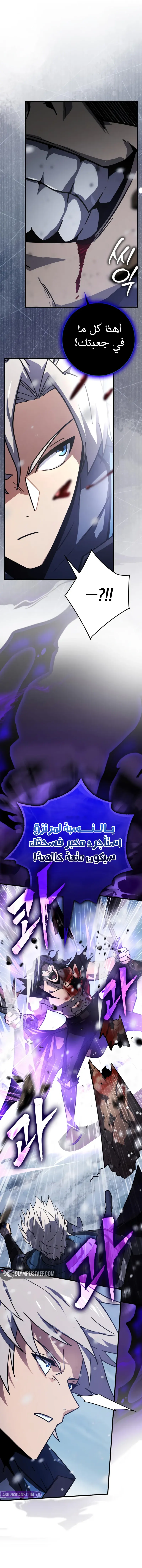 ‏Limit-Breaking Genius Mage الفصل 42 — صفحة 5