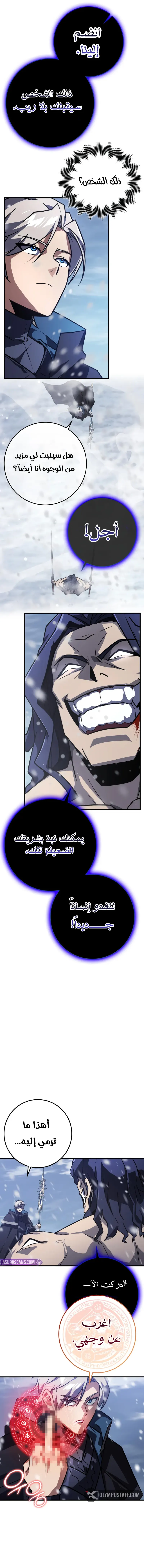 ‏Limit-Breaking Genius Mage الفصل 42 — صفحة 9