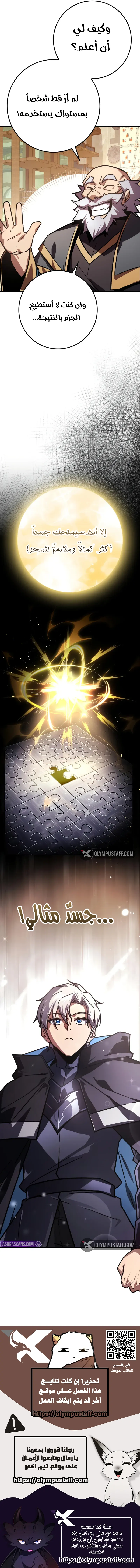 ‏Limit-Breaking Genius Mage الفصل 43 — صفحة 12