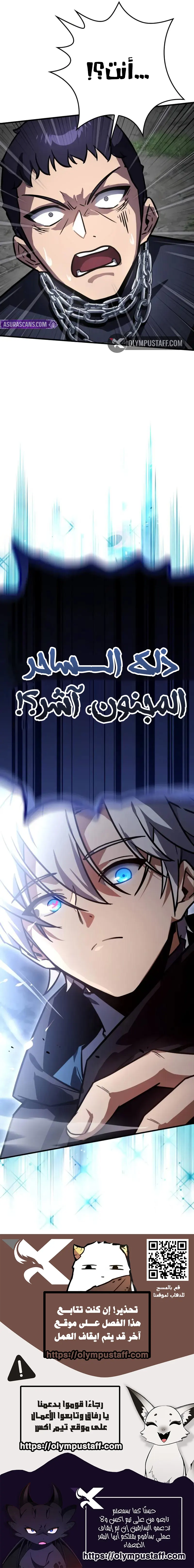 ‏Limit-Breaking Genius Mage الفصل 44 — صفحة 13