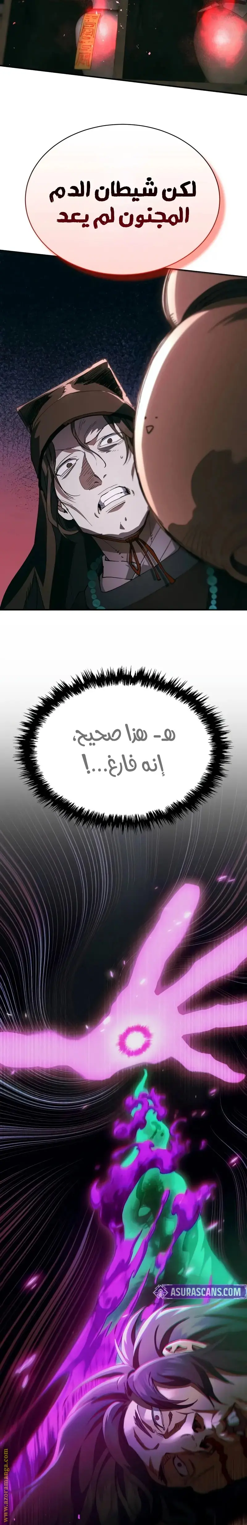 The Heavenly Demon Wants a Quiet Life الفصل 41 — صفحة 35