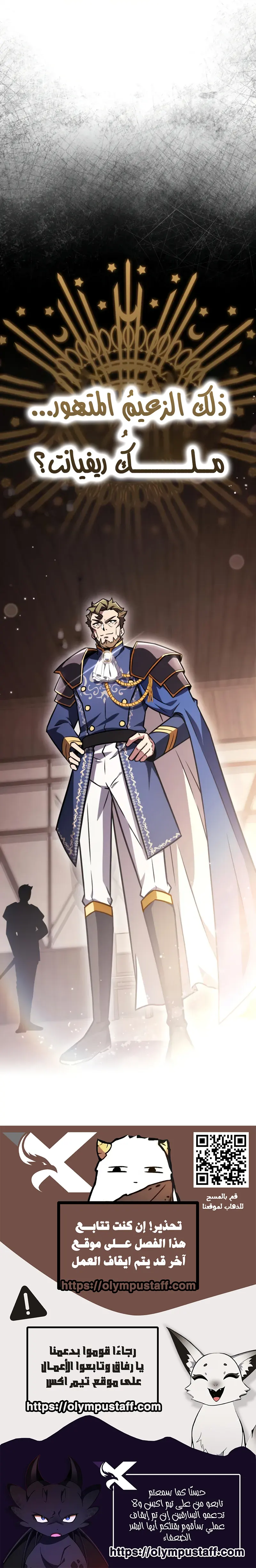 ‏Limit-Breaking Genius Mage الفصل 48 — صفحة 12
