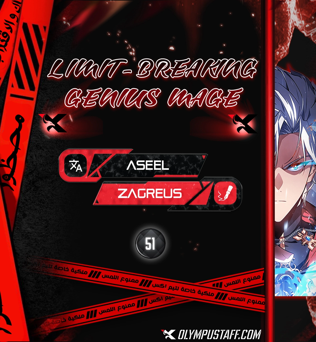 ‏Limit-Breaking Genius Mage الفصل 51 — صفحة 2