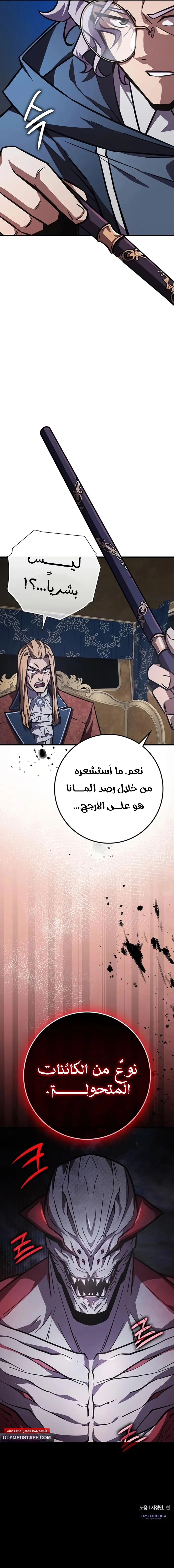 ‏Limit-Breaking Genius Mage الفصل 52 — صفحة 9