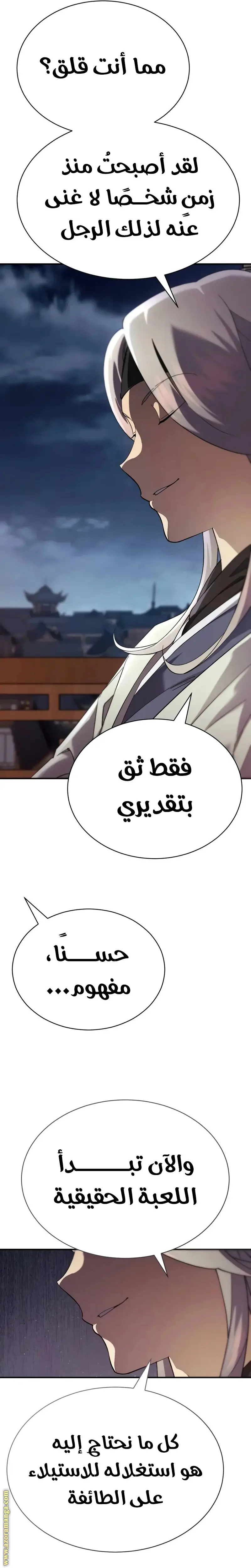 The Heavenly Demon Wants a Quiet Life الفصل 41 — صفحة 43