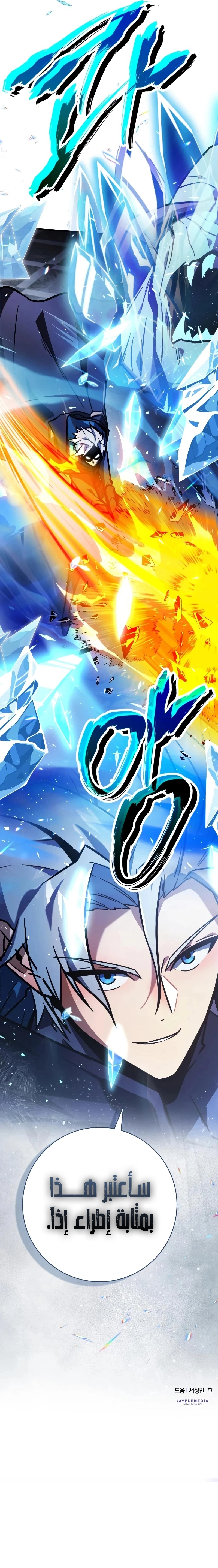 ‏Limit-Breaking Genius Mage الفصل 55 — صفحة 12