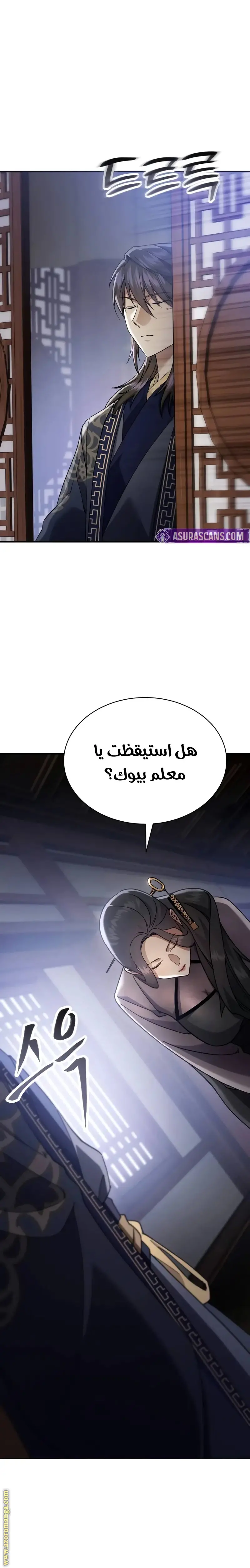 The Heavenly Demon Wants a Quiet Life الفصل 42 — صفحة 5