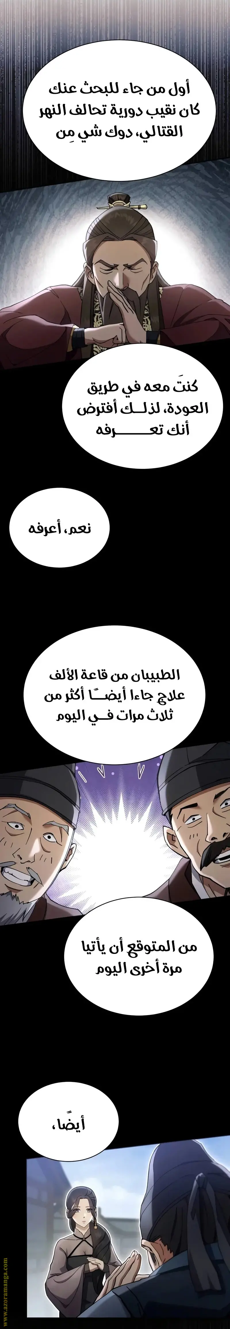 The Heavenly Demon Wants a Quiet Life الفصل 42 — صفحة 7