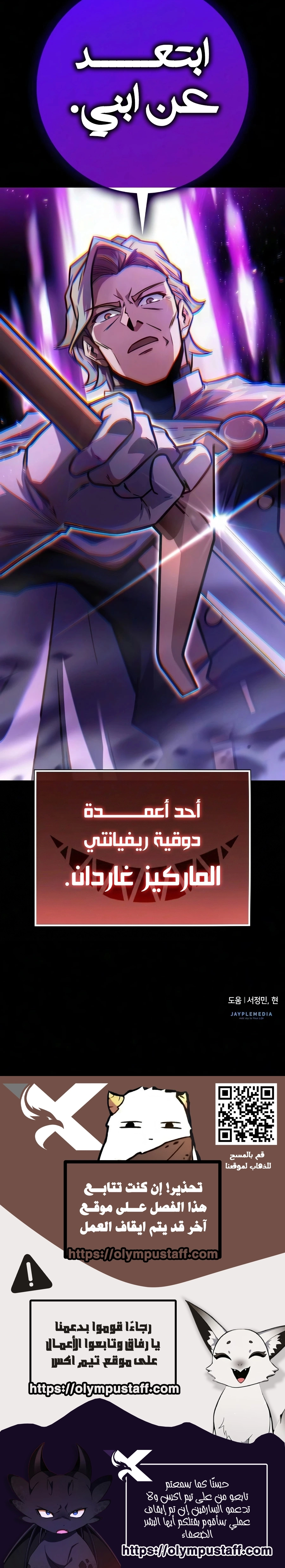 ‏Limit-Breaking Genius Mage الفصل 60 — صفحة 14
