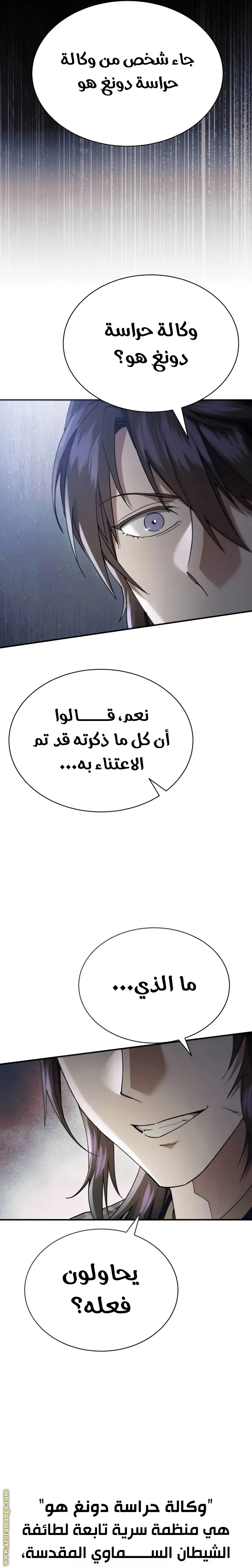 The Heavenly Demon Wants a Quiet Life الفصل 42 — صفحة 8