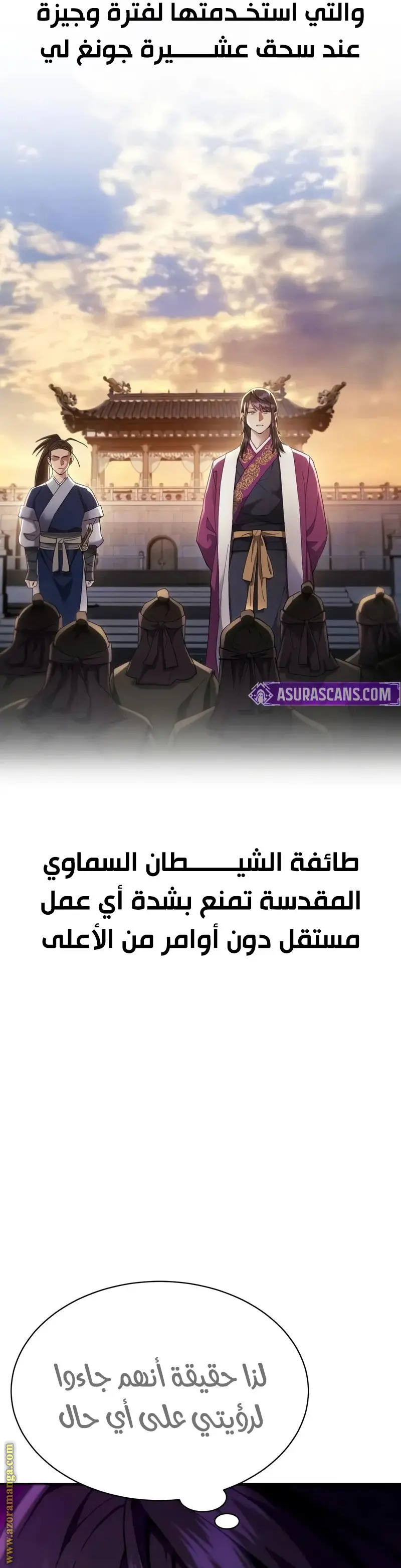 The Heavenly Demon Wants a Quiet Life الفصل 42 — صفحة 9