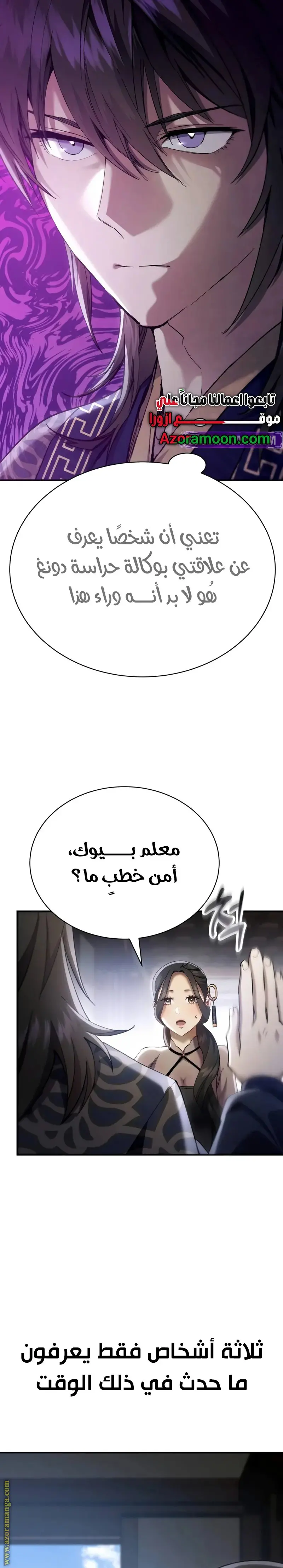 The Heavenly Demon Wants a Quiet Life الفصل 42 — صفحة 10