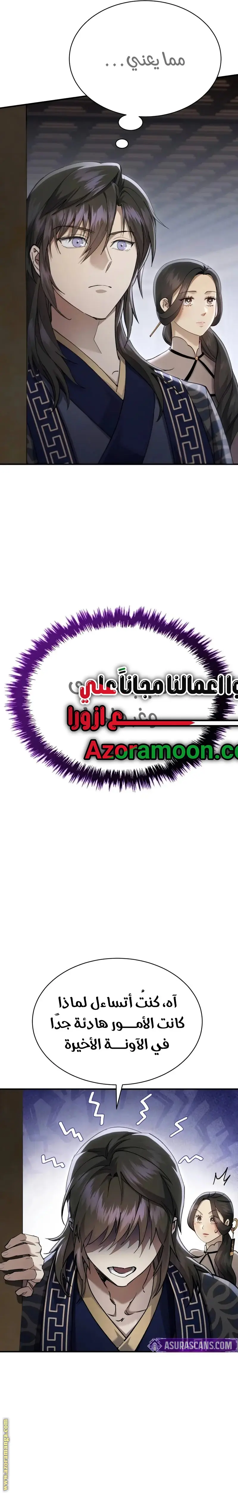 The Heavenly Demon Wants a Quiet Life الفصل 42 — صفحة 12