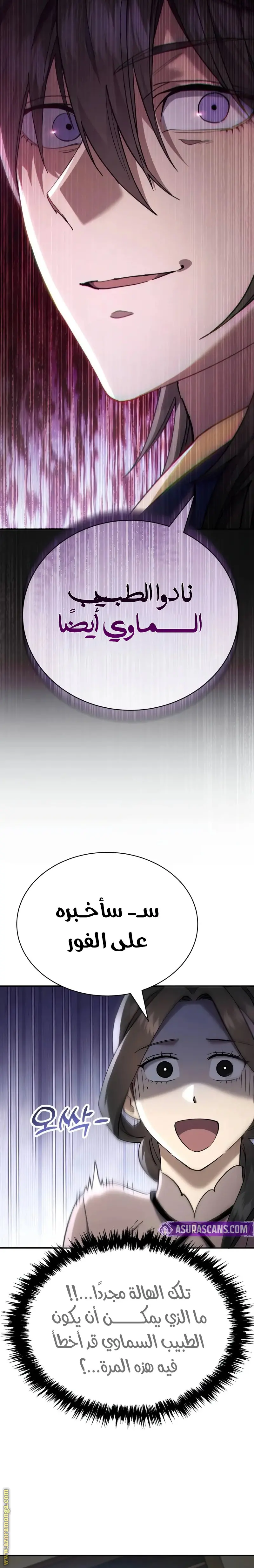 The Heavenly Demon Wants a Quiet Life الفصل 42 — صفحة 15