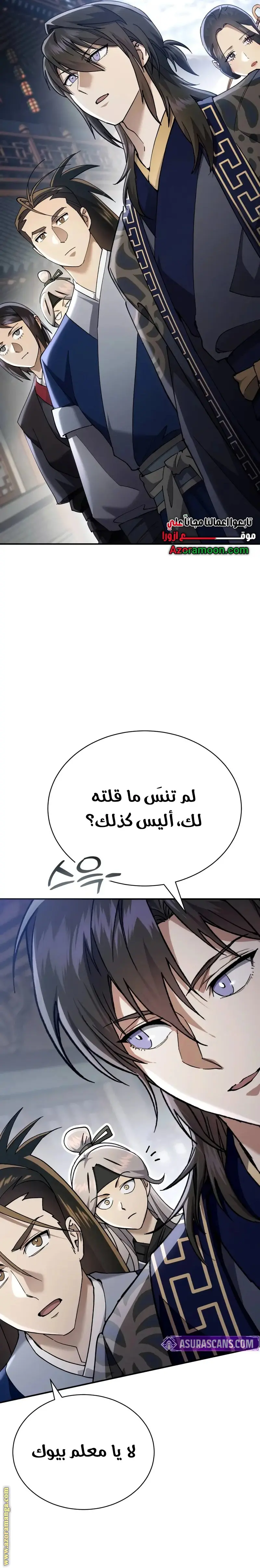 The Heavenly Demon Wants a Quiet Life الفصل 42 — صفحة 18