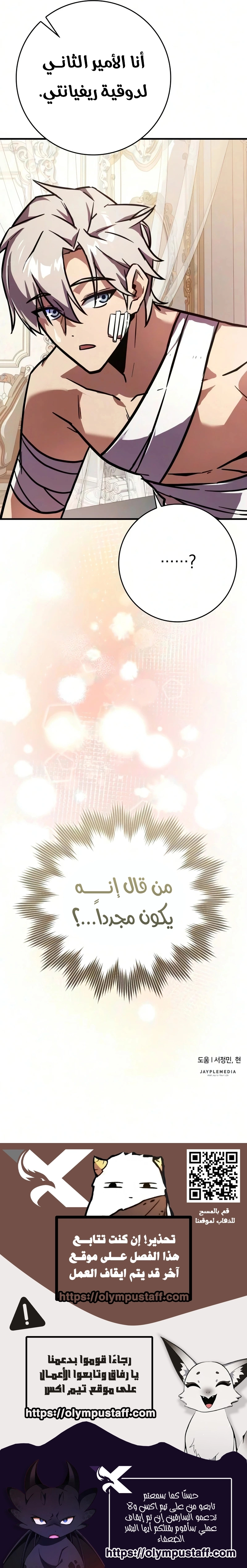 ‏Limit-Breaking Genius Mage الفصل 61 — صفحة 13