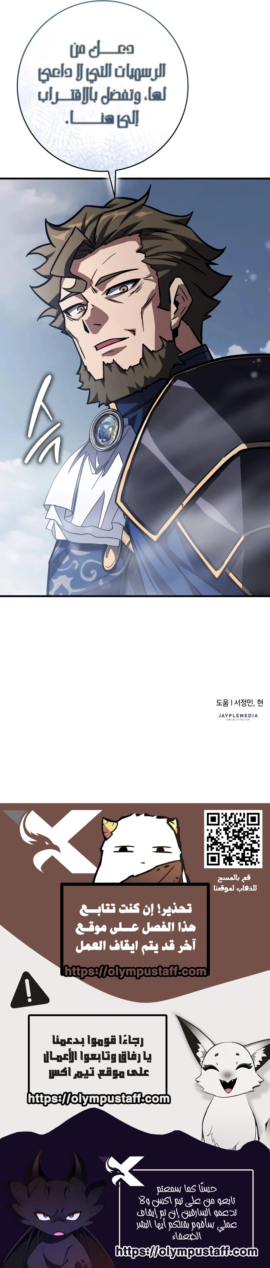 ‏Limit-Breaking Genius Mage الفصل 62 — صفحة 14