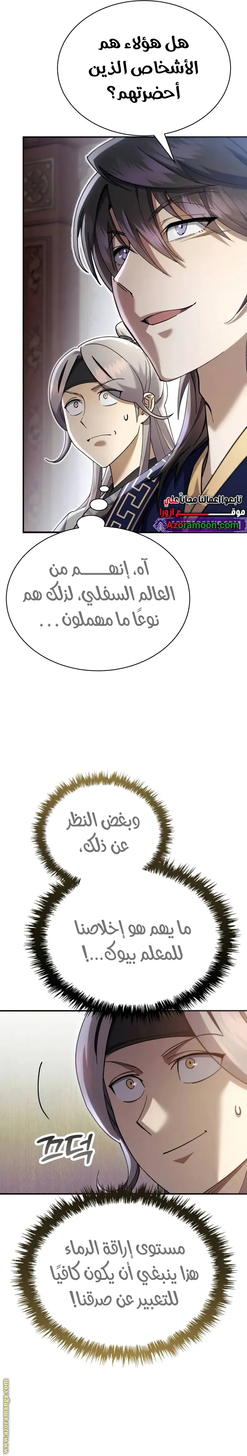 The Heavenly Demon Wants a Quiet Life الفصل 42 — صفحة 23
