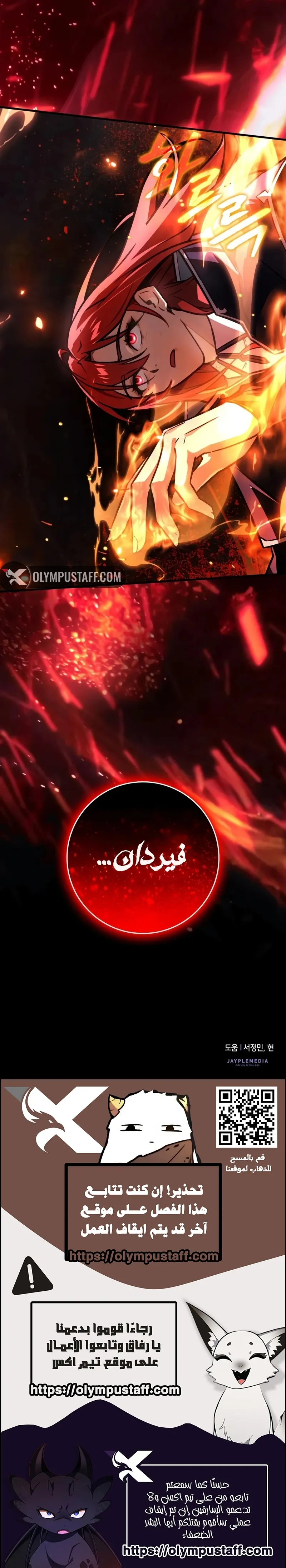 ‏Limit-Breaking Genius Mage الفصل 63 — صفحة 11