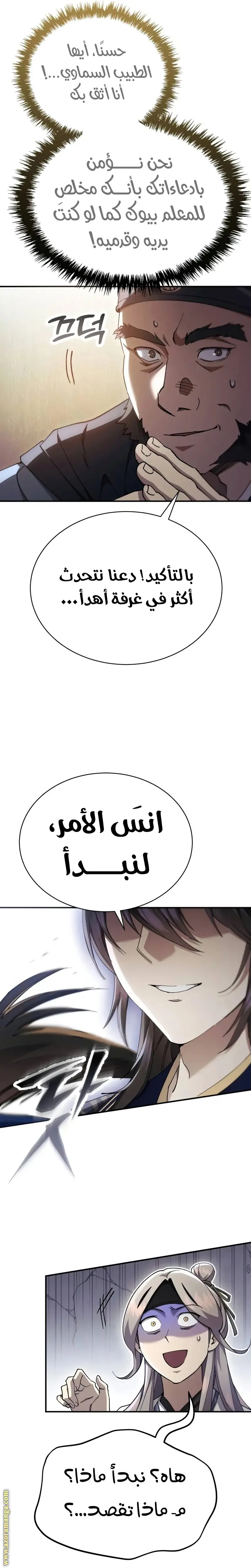 The Heavenly Demon Wants a Quiet Life الفصل 42 — صفحة 24