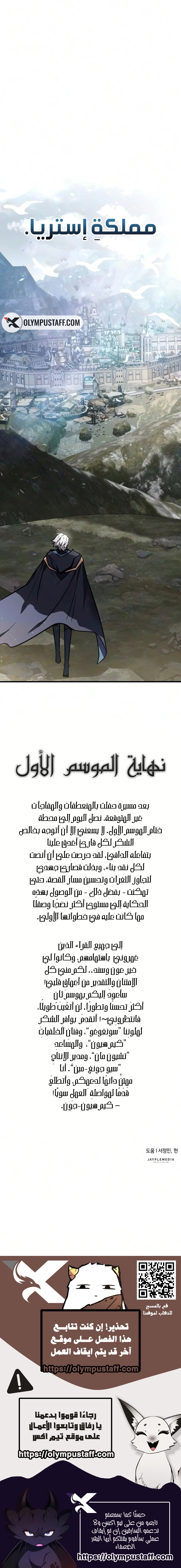‏Limit-Breaking Genius Mage الفصل 64 — صفحة 14