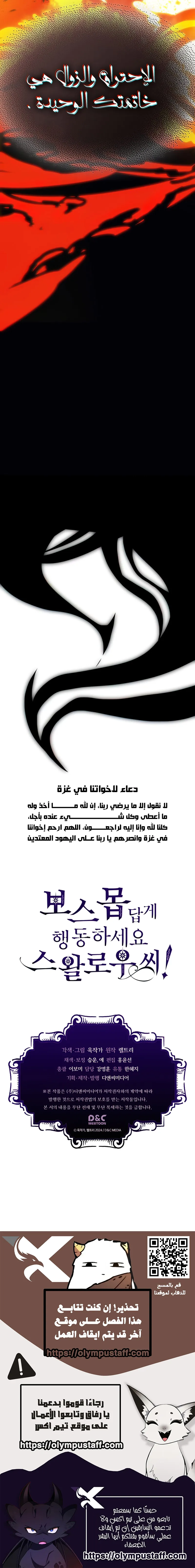 Mr Devourer, Please Act Like a Final Boss الفصل 142 — صفحة 9
