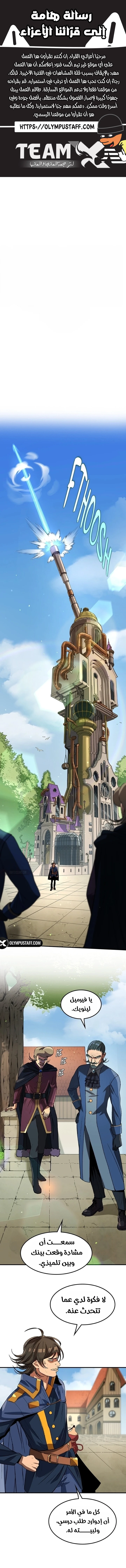 Return of the Runebound Professor الفصل 19 — صفحة 1