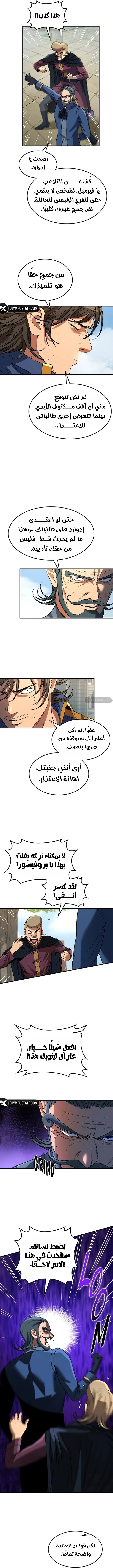 Return of the Runebound Professor الفصل 19 — صفحة 2
