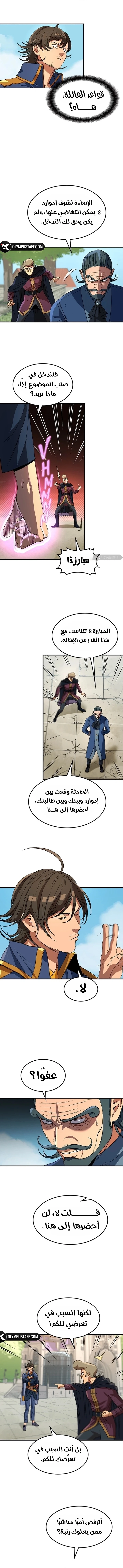 Return of the Runebound Professor الفصل 19 — صفحة 3
