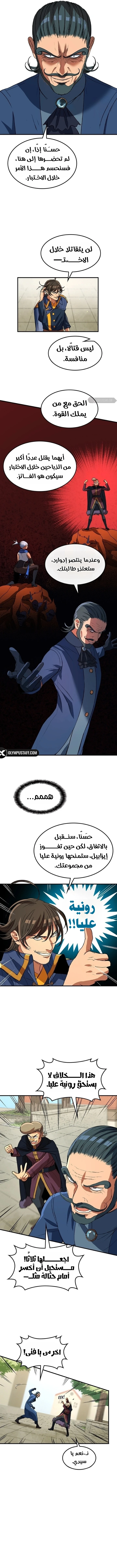 Return of the Runebound Professor الفصل 19 — صفحة 4