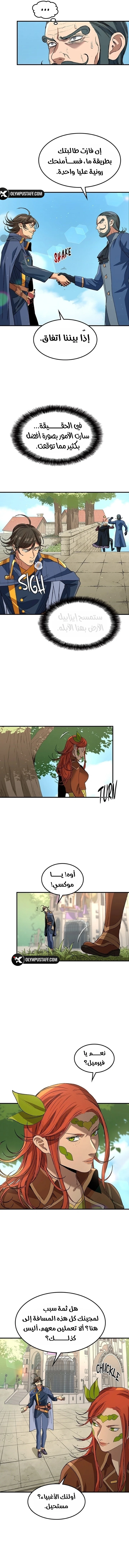 Return of the Runebound Professor الفصل 19 — صفحة 5