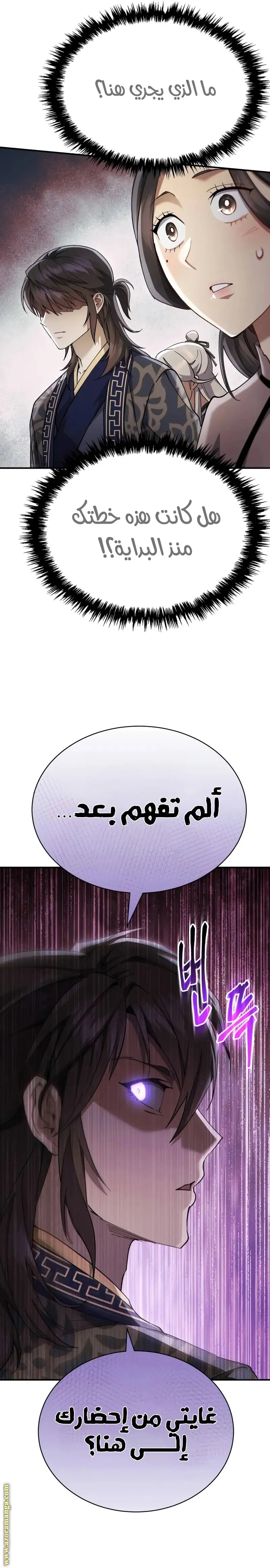 The Heavenly Demon Wants a Quiet Life الفصل 42 — صفحة 28
