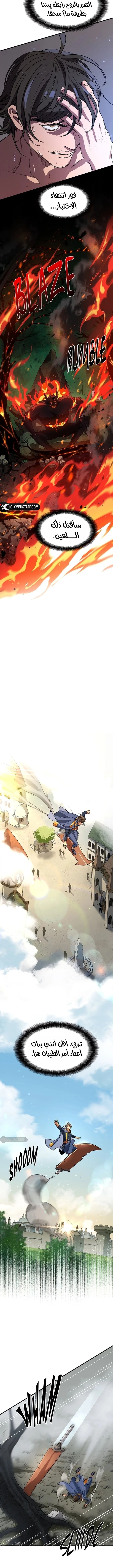 Return of the Runebound Professor الفصل 19 — صفحة 8