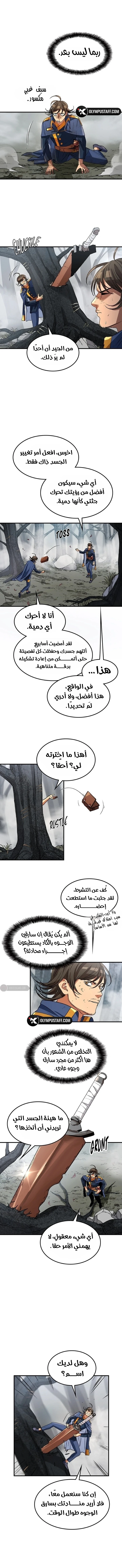 Return of the Runebound Professor الفصل 19 — صفحة 9