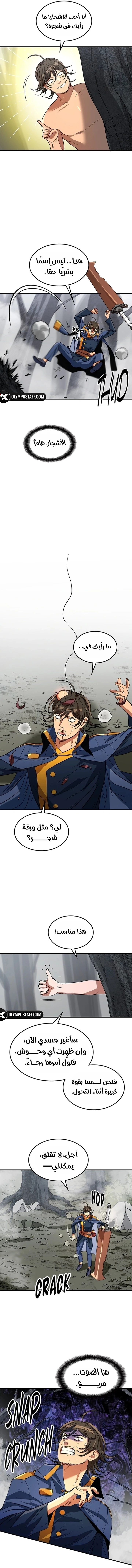 Return of the Runebound Professor الفصل 19 — صفحة 10