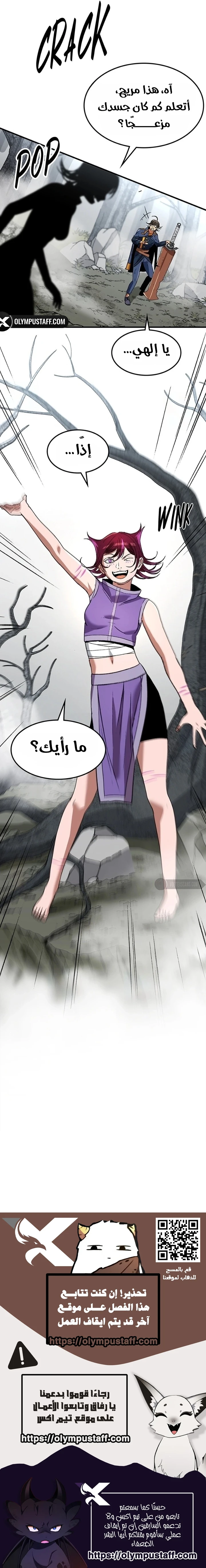 Return of the Runebound Professor الفصل 19 — صفحة 11