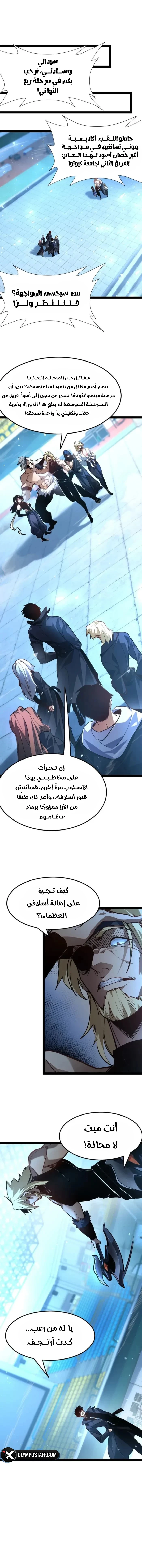 Maxed strength necromancer الفصل 124 — صفحة 3